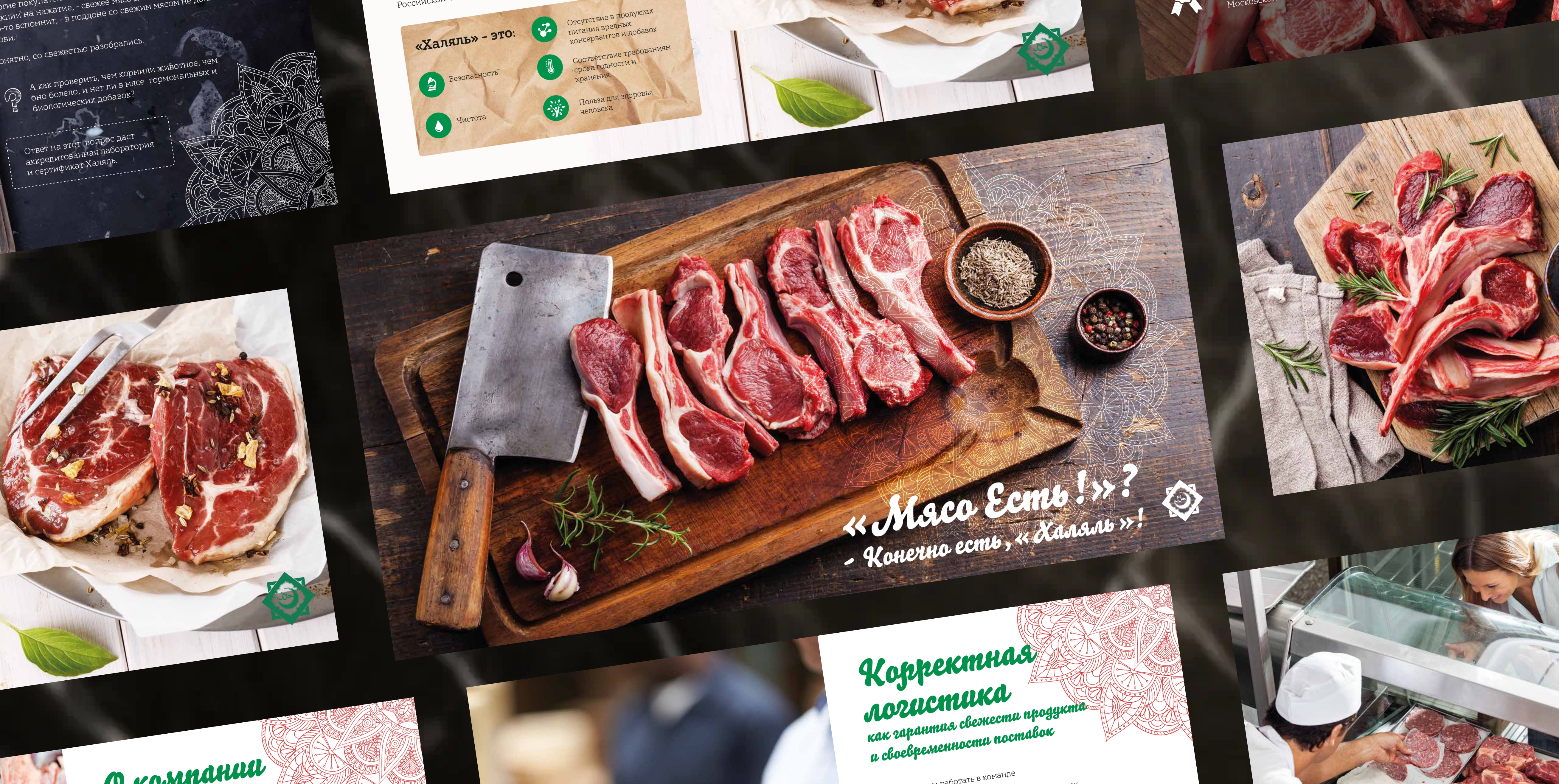 Презентация для компании по производству мяса