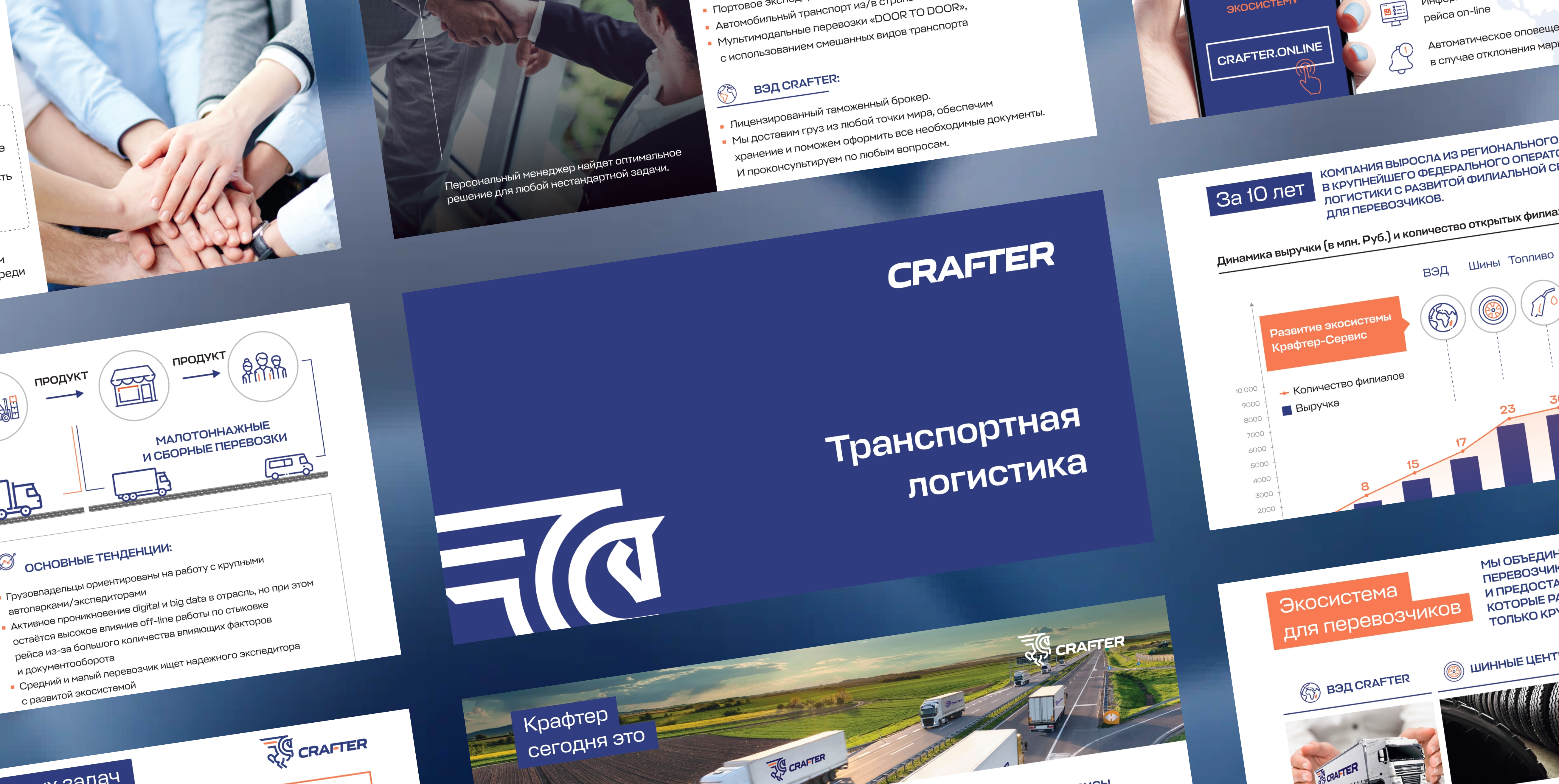 Презентация для логистической компании Крафтер