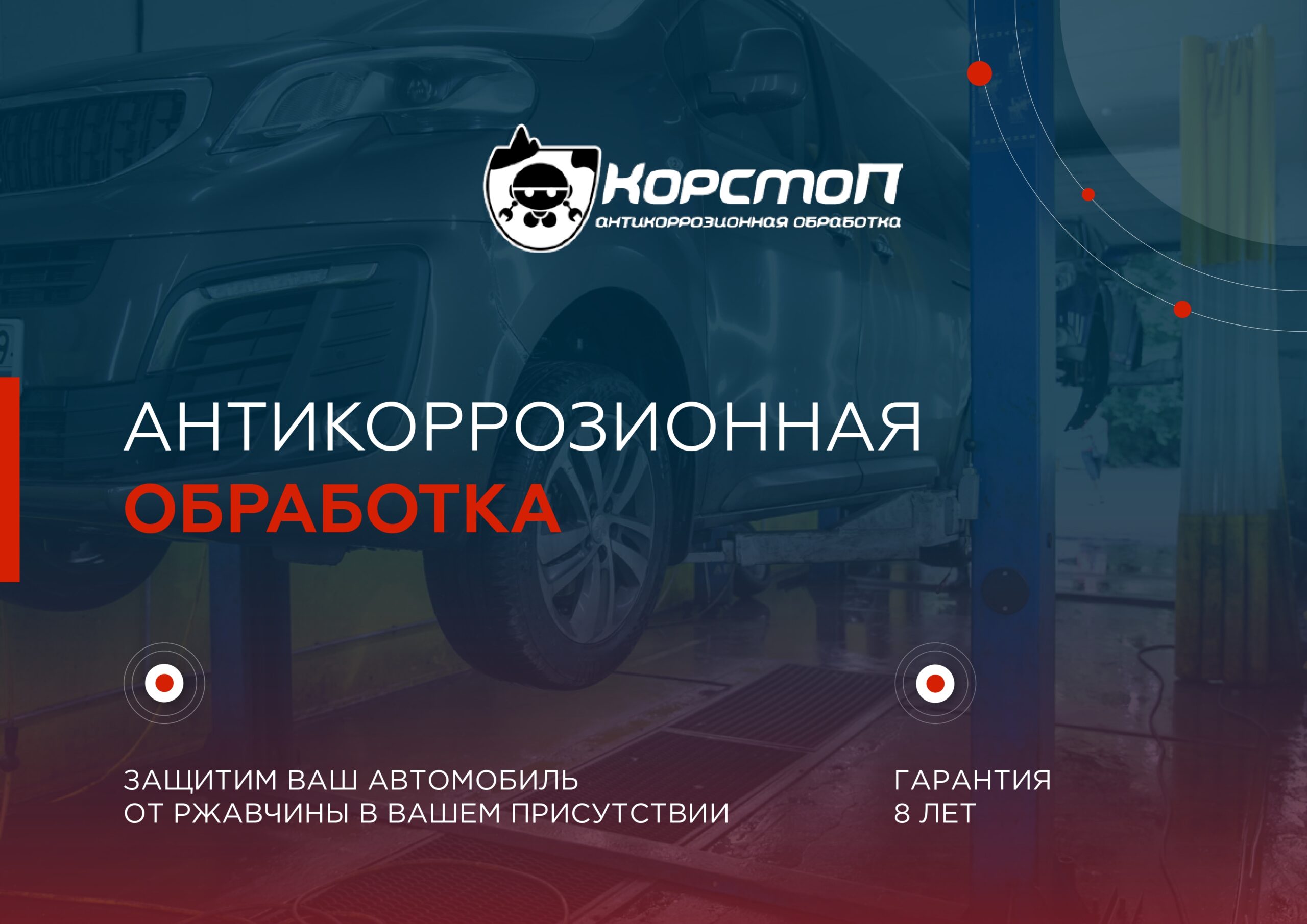 Слайд 1 Презентация сервиса Корстоп