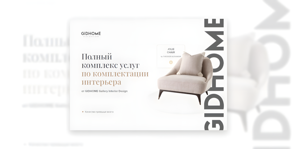 Пример презентации компании поставщика «GIDHOME» образец 2
