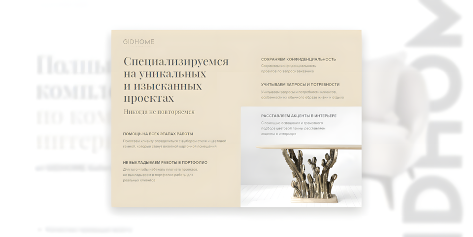 Пример презентации компании поставщика «GIDHOME» образец 4
