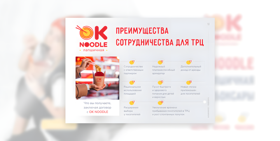 OK NOODLE 6 слайд