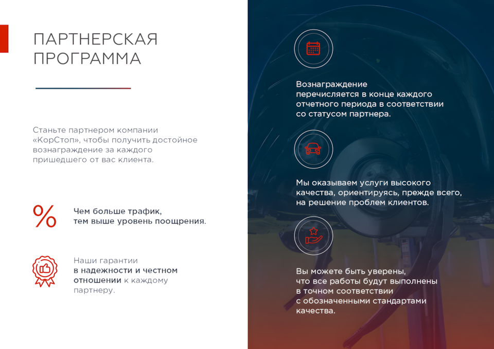 КОРСТОП 4 слайд