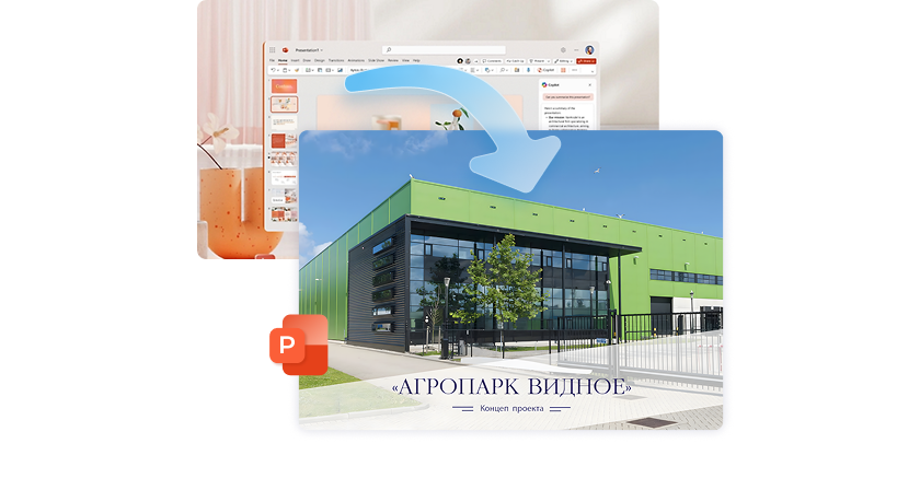 Доработаем вашу презентацию в PowerPoint
