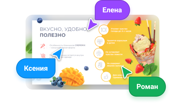 Интерактивная презентация для вовлечения клиентов