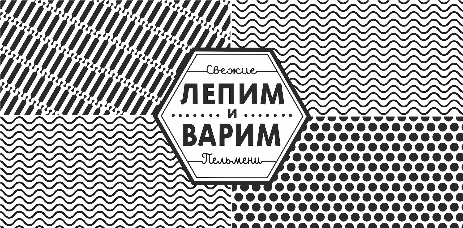 Слайд Лепим и варим