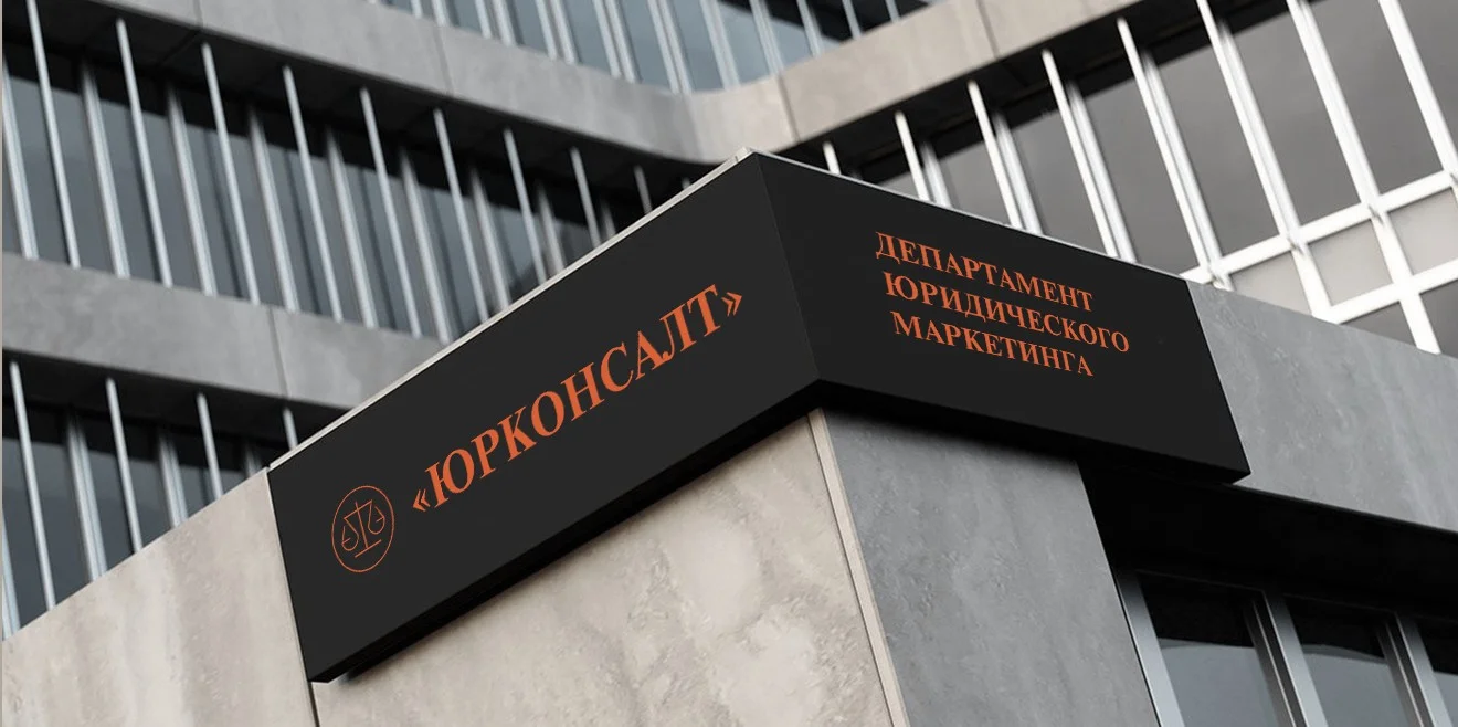 Фирменный стиль для департамента юридического менеджмента