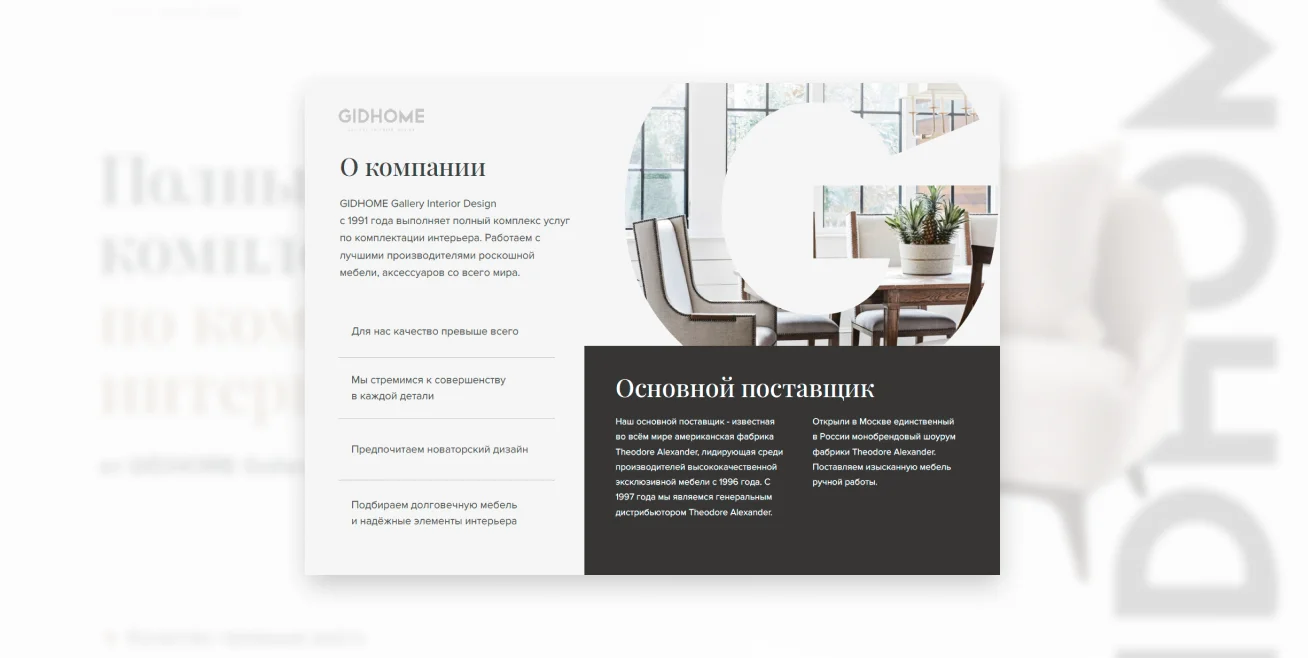 Пример презентации компании поставщика «GIDHOME» образец 3