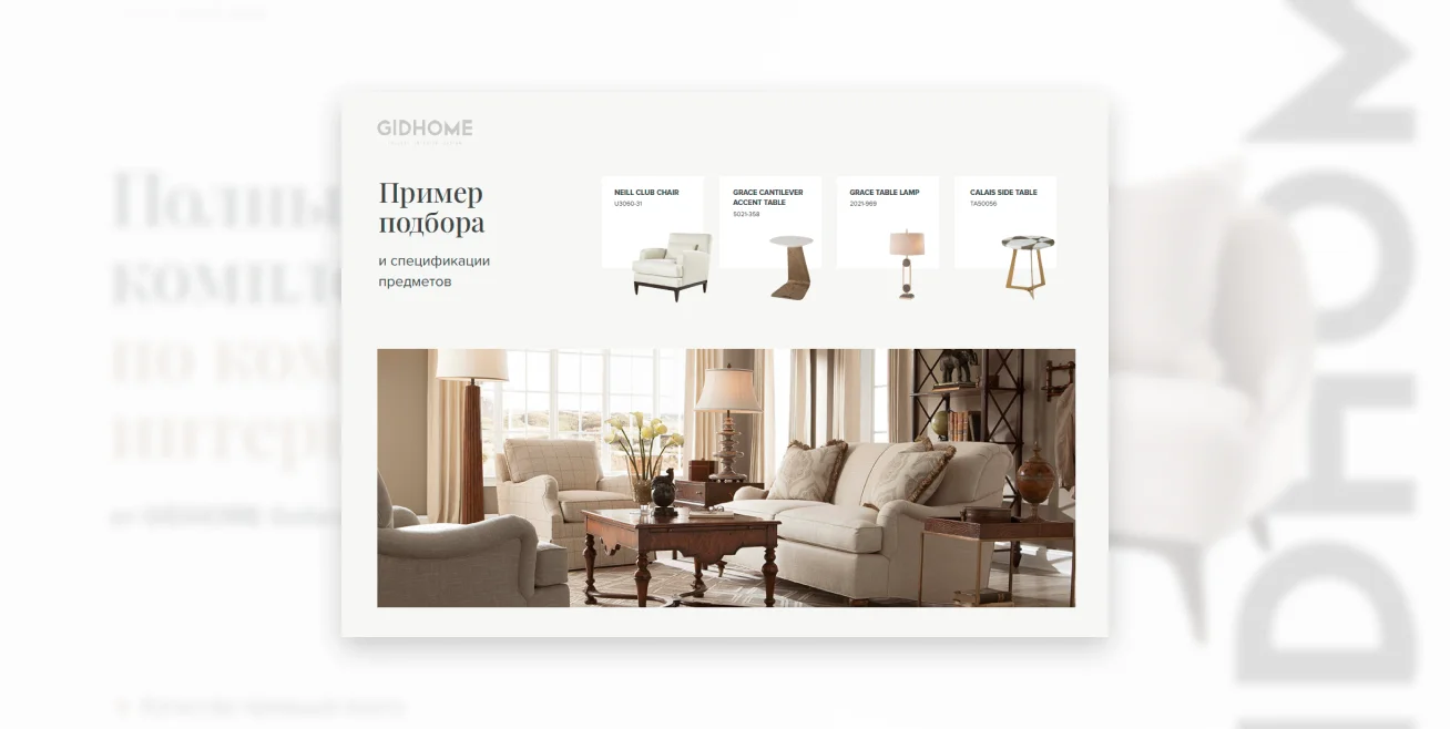 Пример презентации компании поставщика «GIDHOME» образец 5