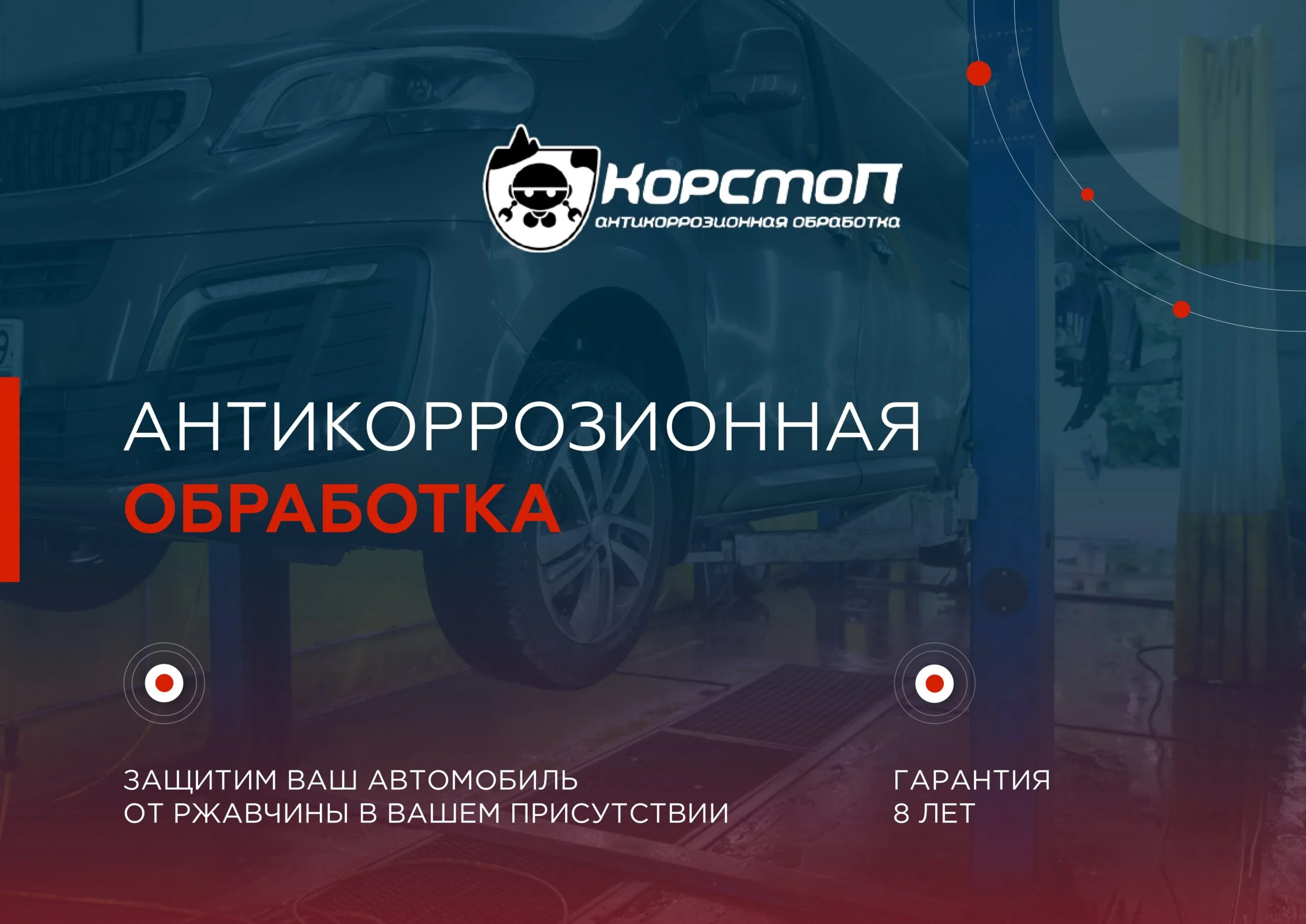 Слайд 1 Презентация сервиса Корстоп