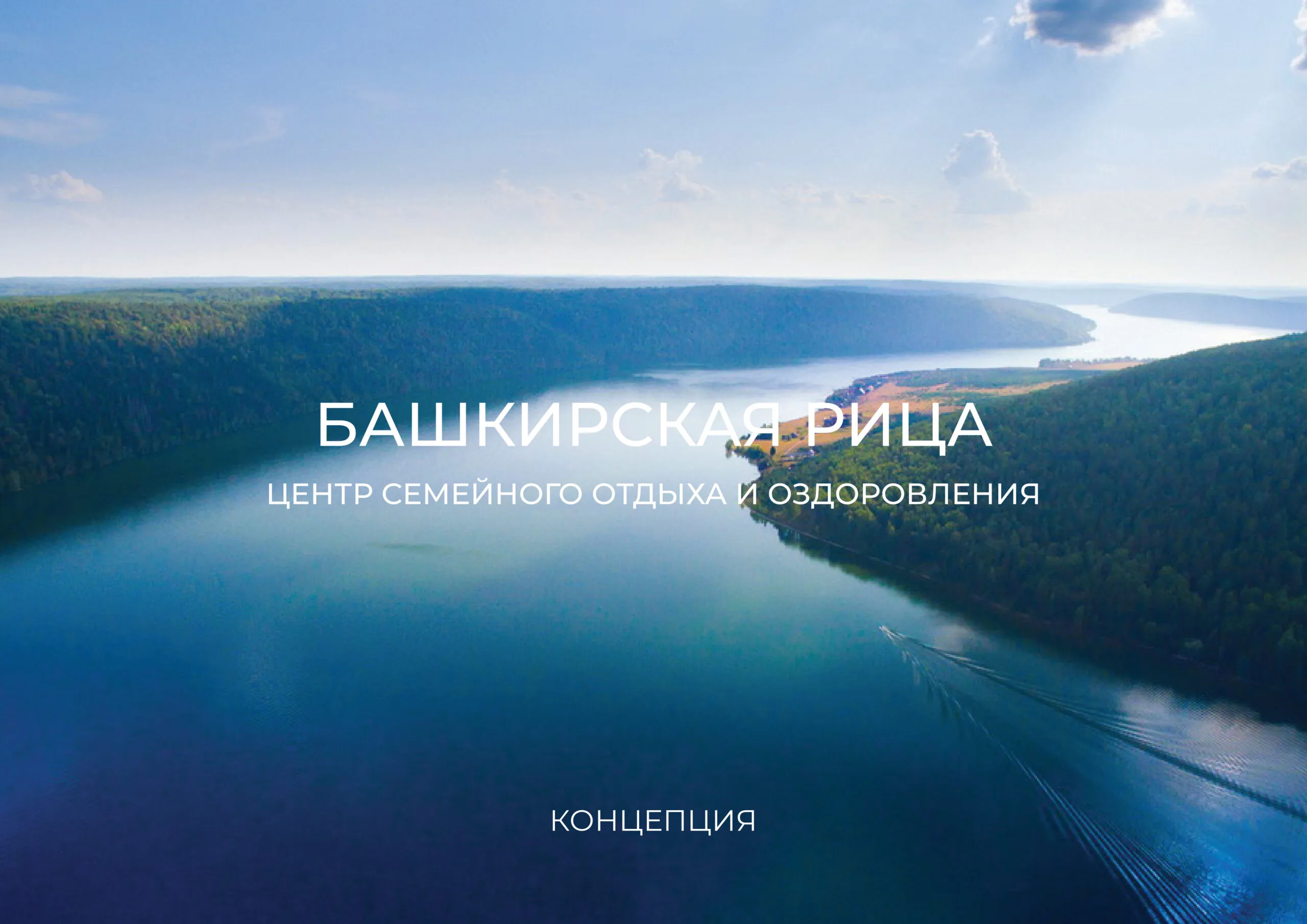 Слайд 1 Презентация компании Башкирская Рица