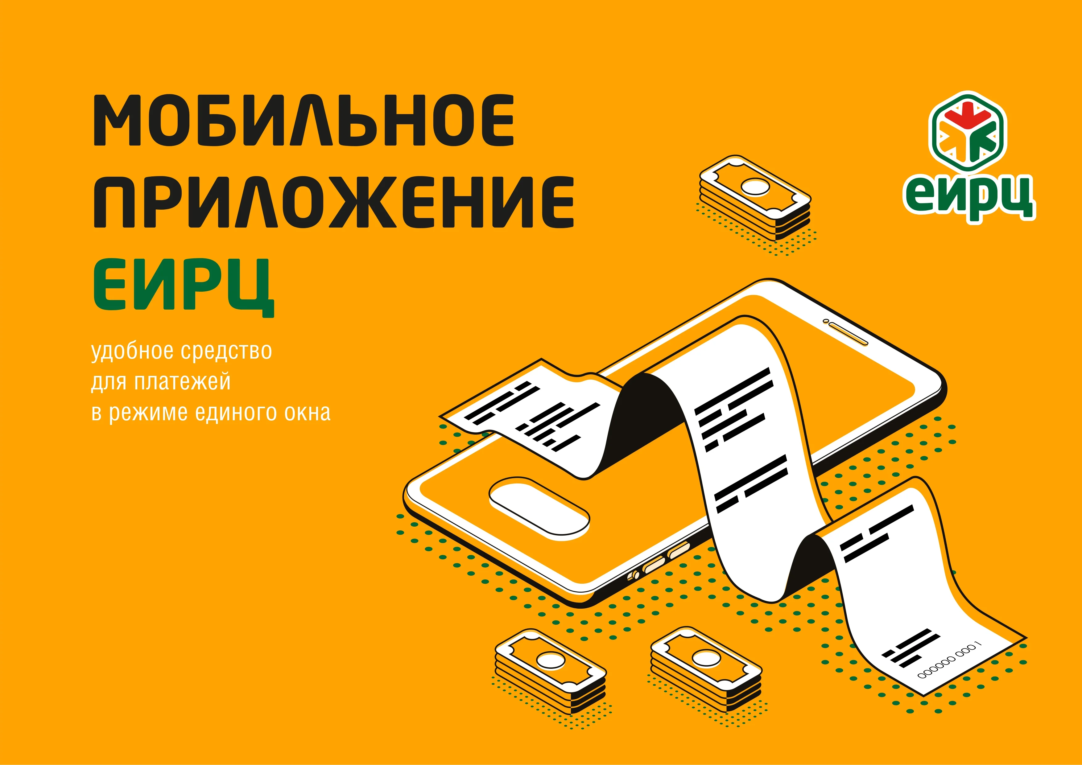 ЕИРЦ