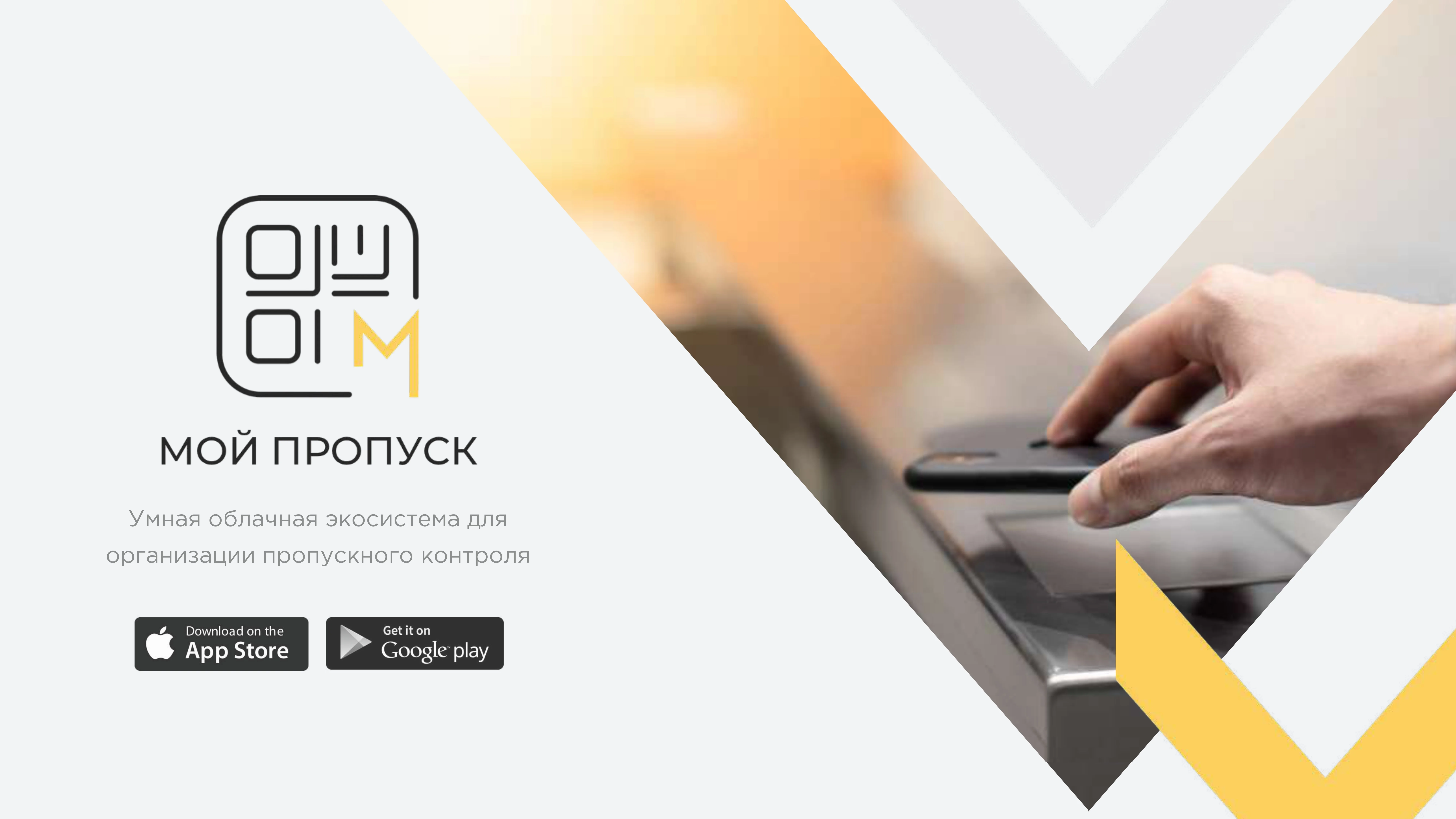 Мой пропуск