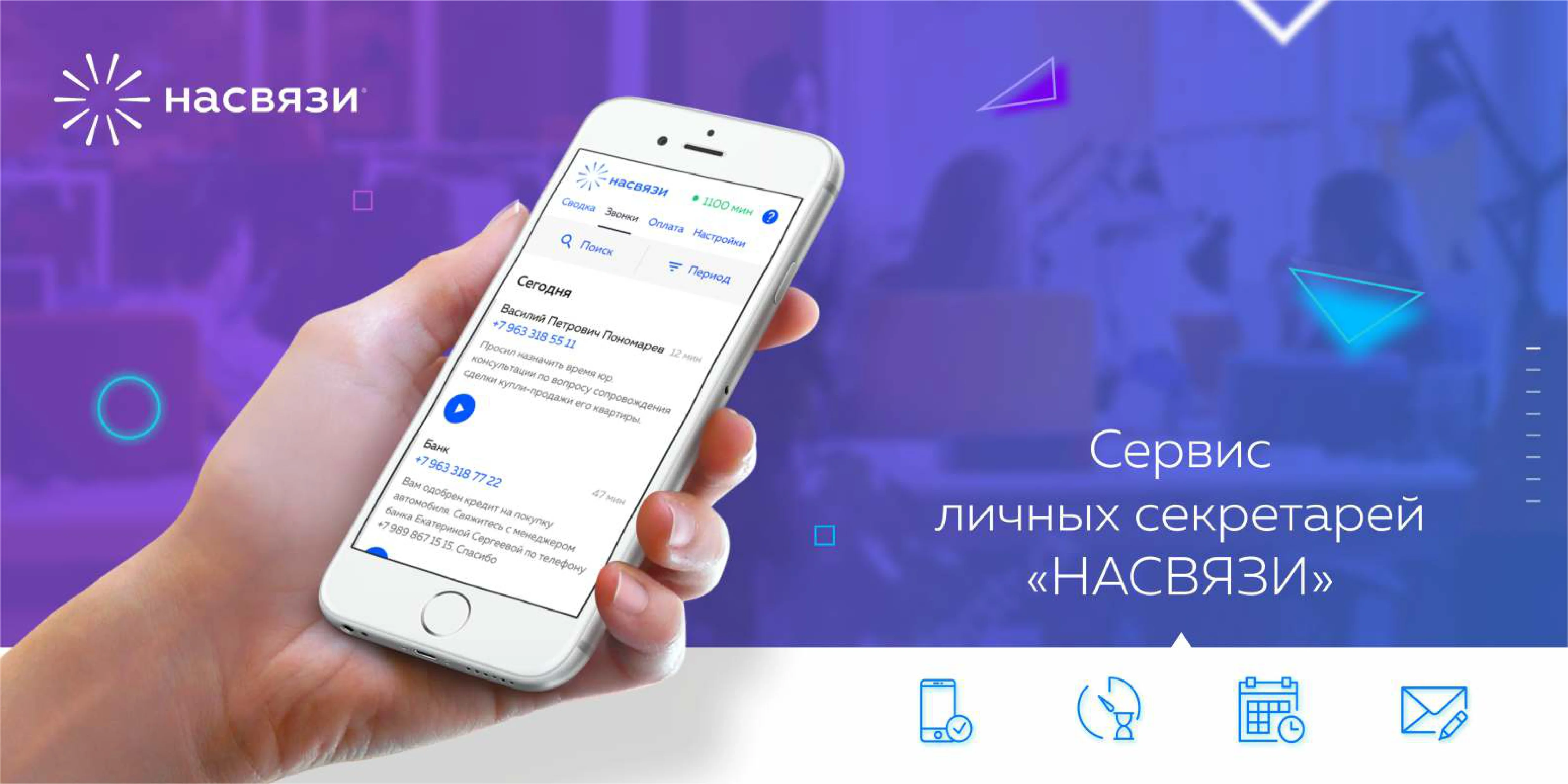 НАСВЯЗИ