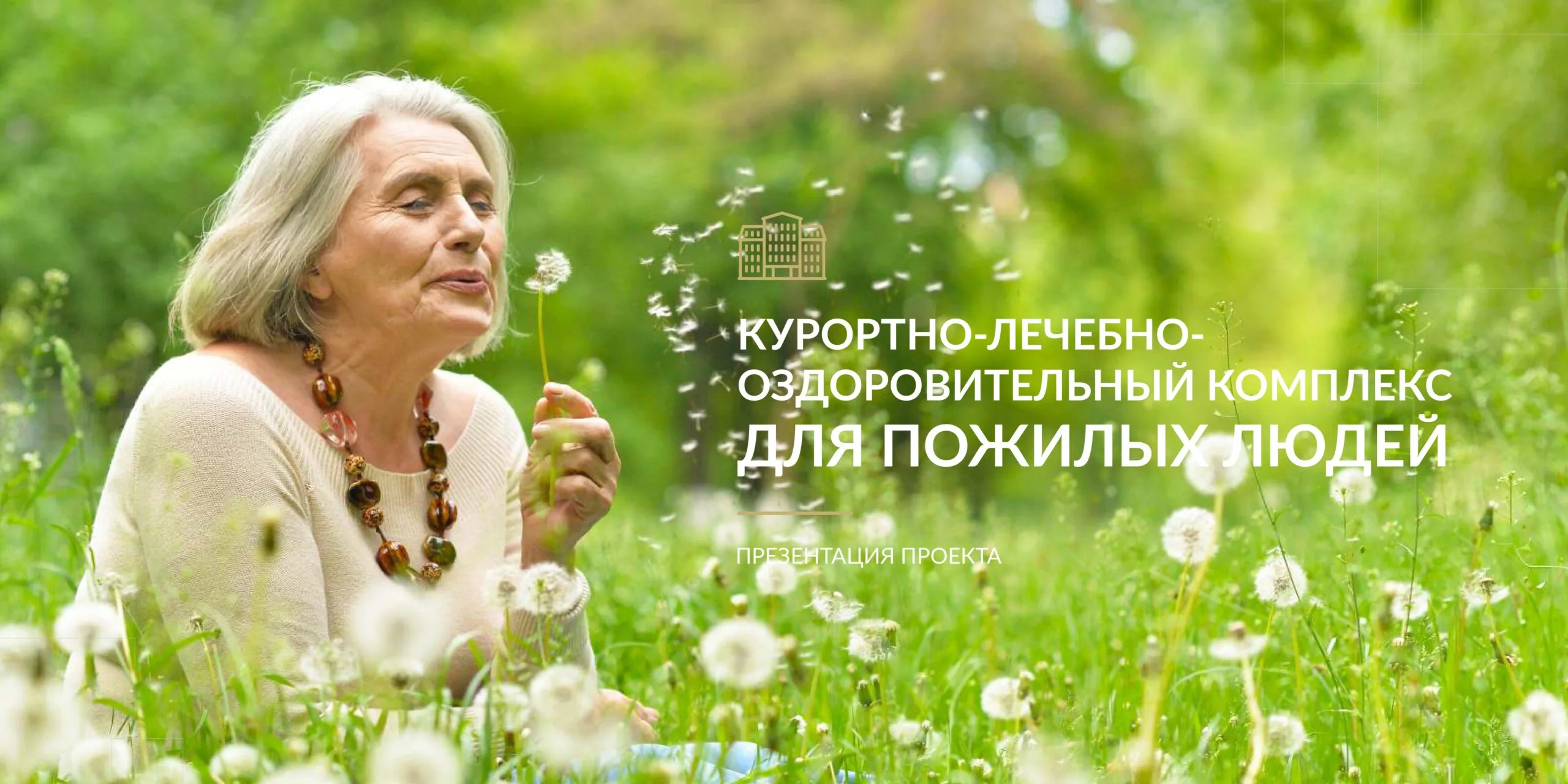 Слайд 1 Презентация компании Оздоровительный комплекс
