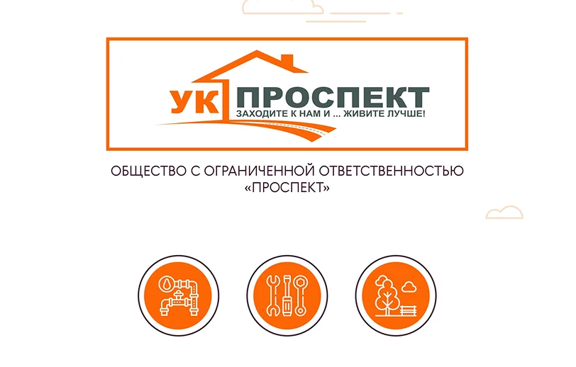 Слайд 1 Презентация компании УК проспект