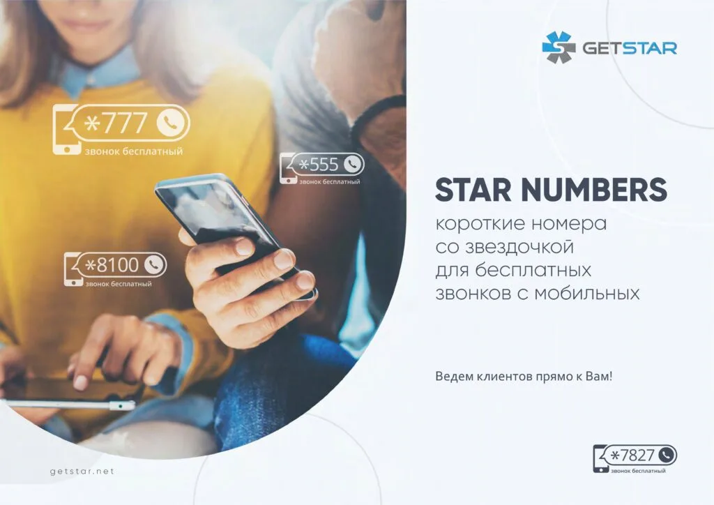 Презентация услуги короткие номера от телефонной компании