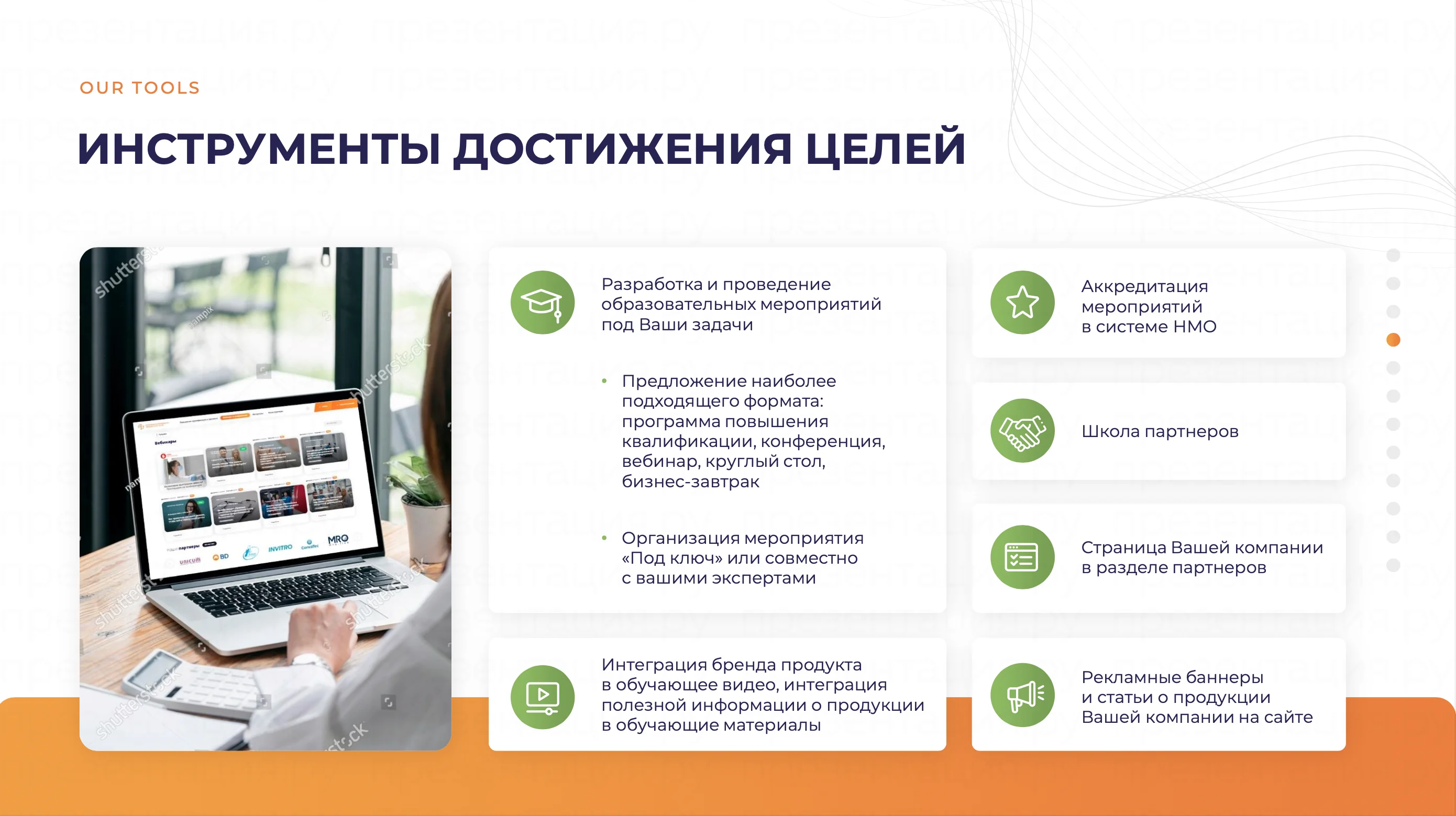 Пример медицинской презентации компании «NMOMS» образец 3