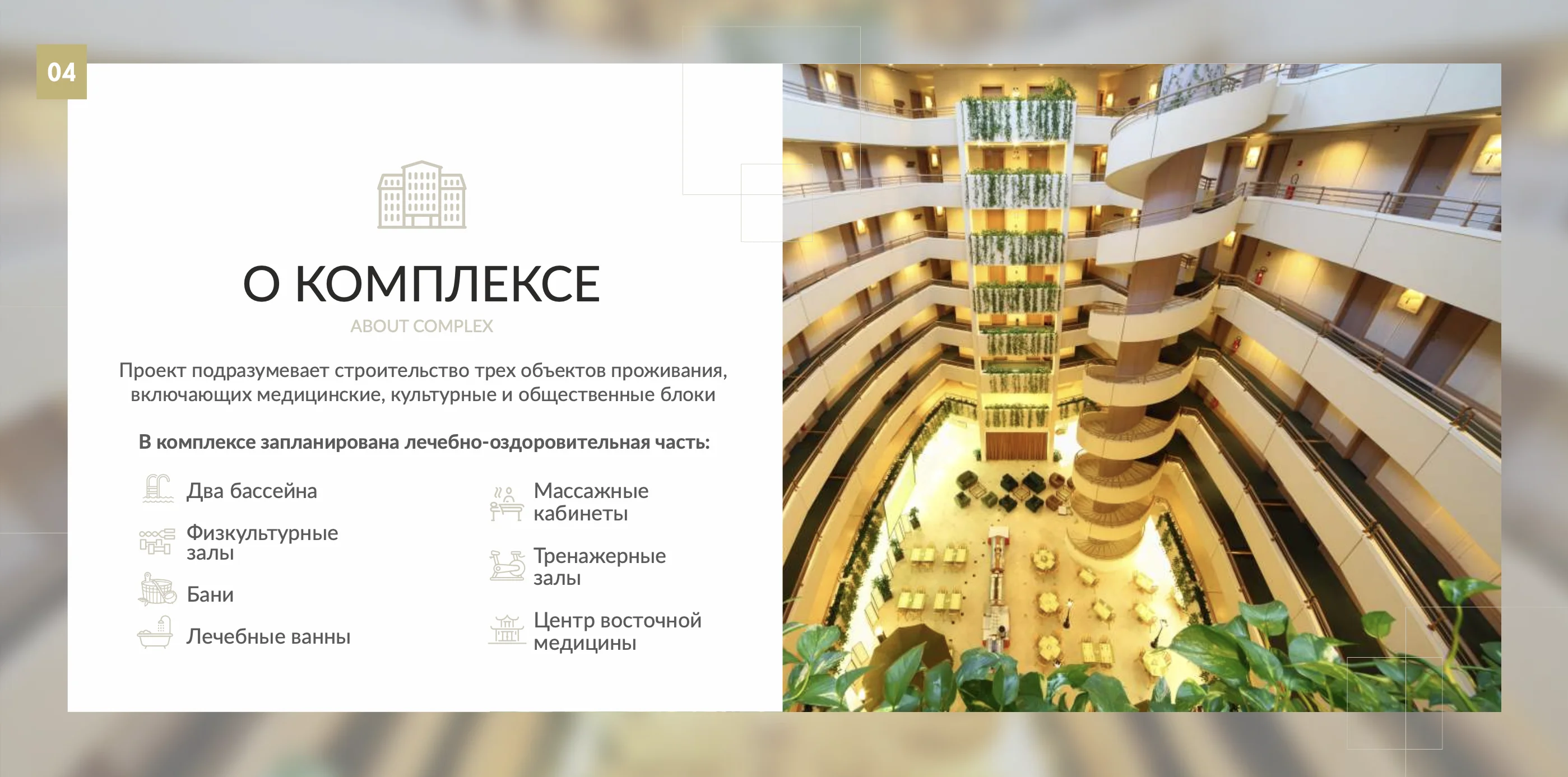 Пример презентации отеля «Оздоровительный комплекс» образец 3