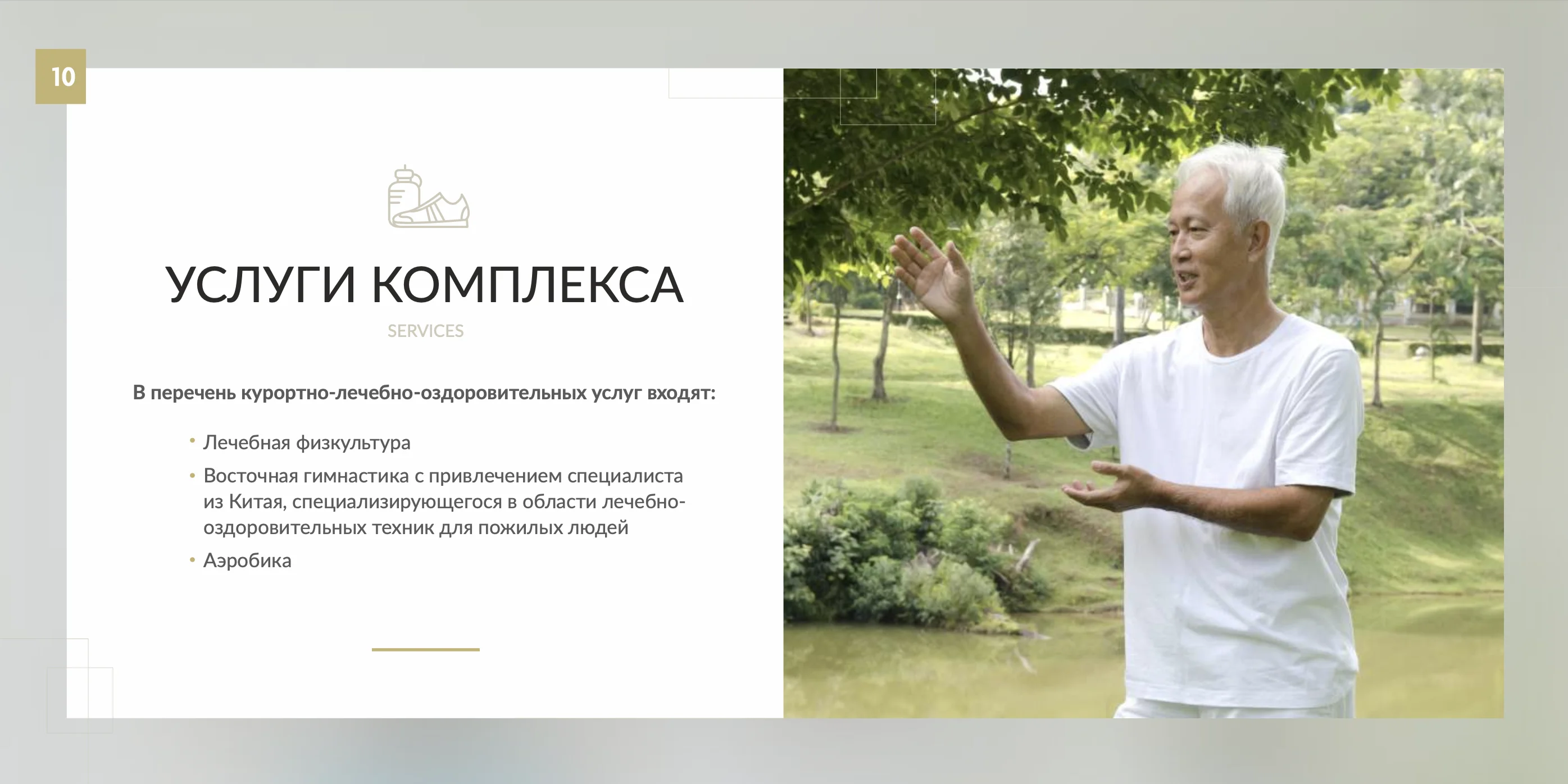 Пример презентации отеля «Оздоровительный комплекс» образец 5