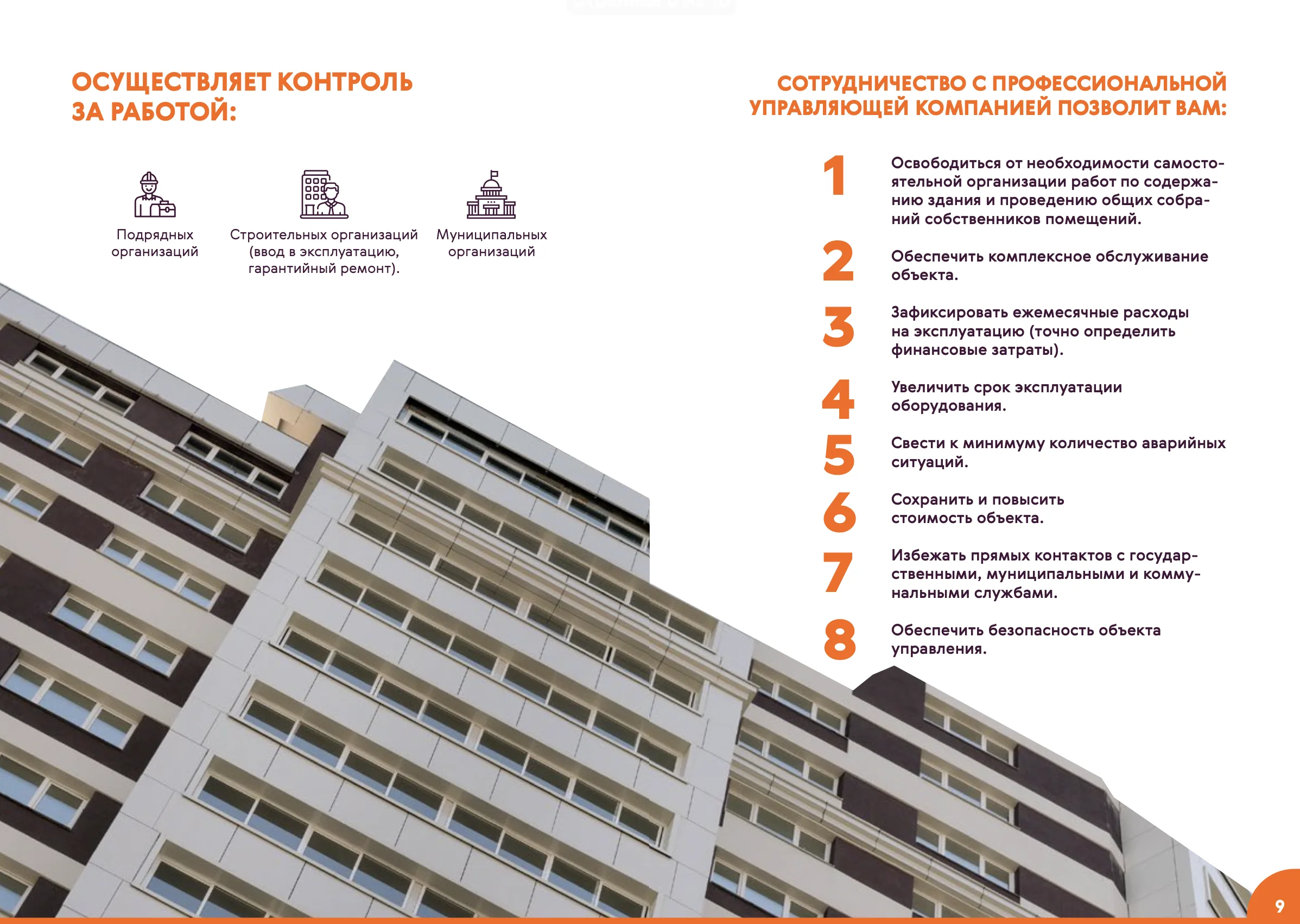 Пример презентации управляющей компании «УК проспект» образец 5