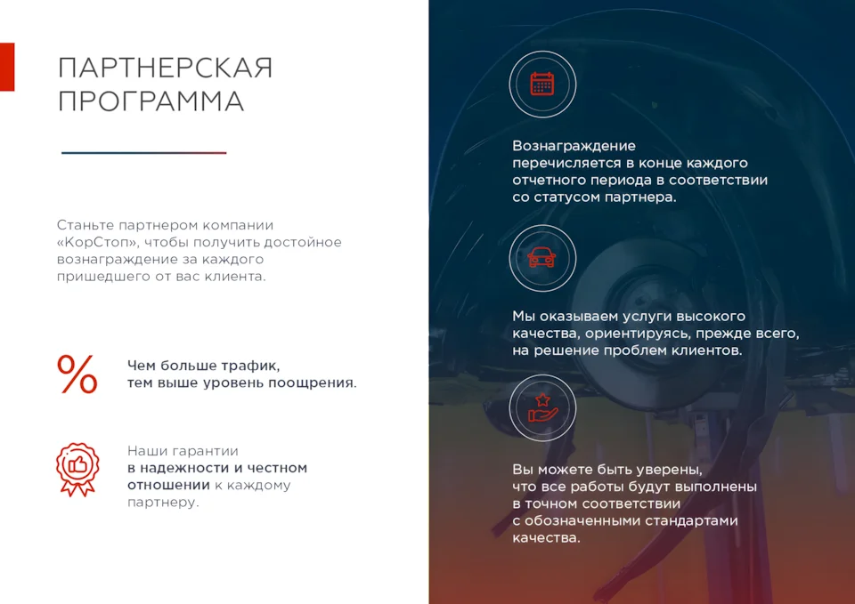 КОРСТОП 3 слайд