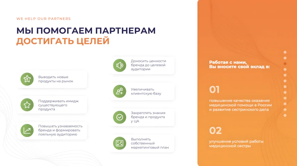 Пример медицинской презентации компании «NMOMS» образец 4