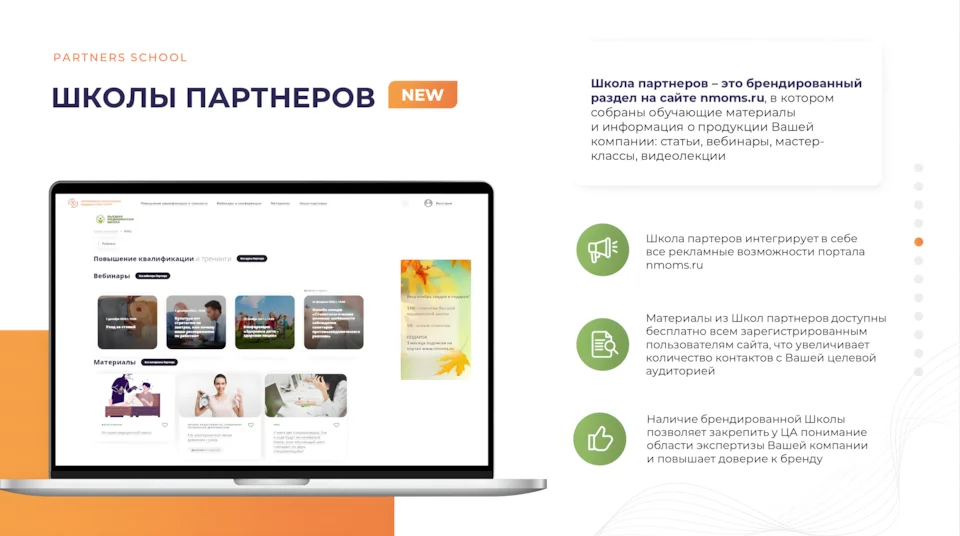 Пример медицинской презентации компании «NMOMS» образец 6