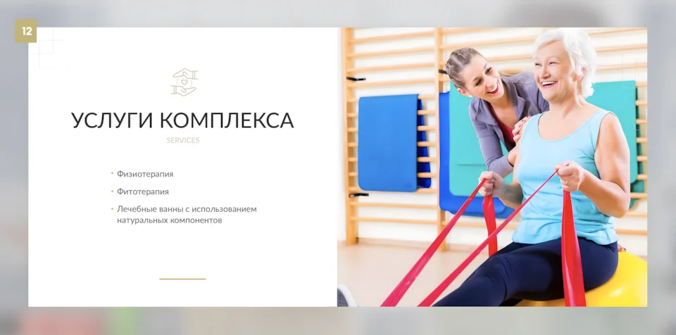 Пример презентации отеля «Оздоровительный комплекс» образец 6