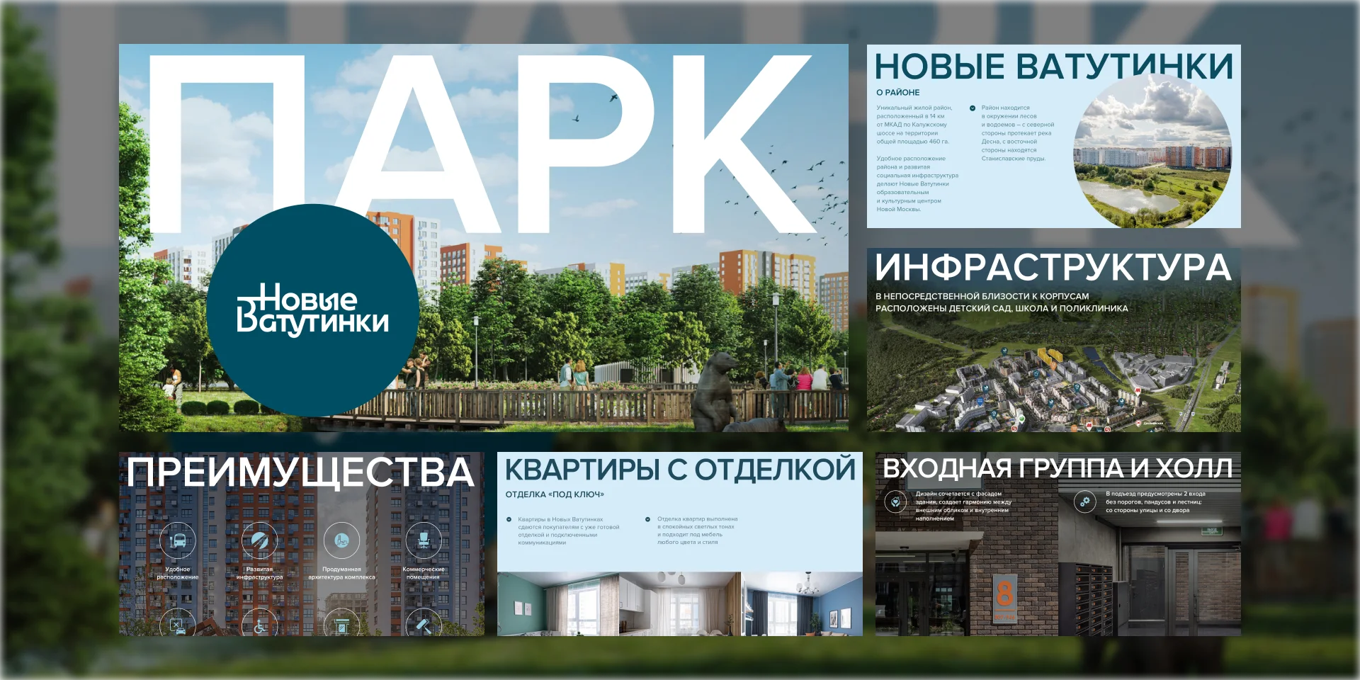 Презентация нового ЖК